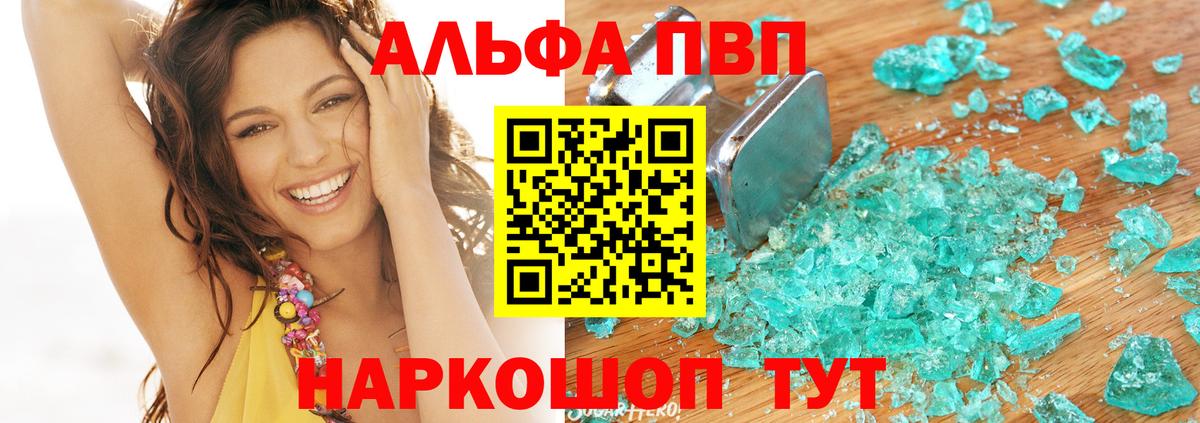 Alfa_PVP кристаллы  что такое наркотик  Вход с VPN  Альфа ПВП Соль  Петрозаводск  Alpha PVP Crystall 