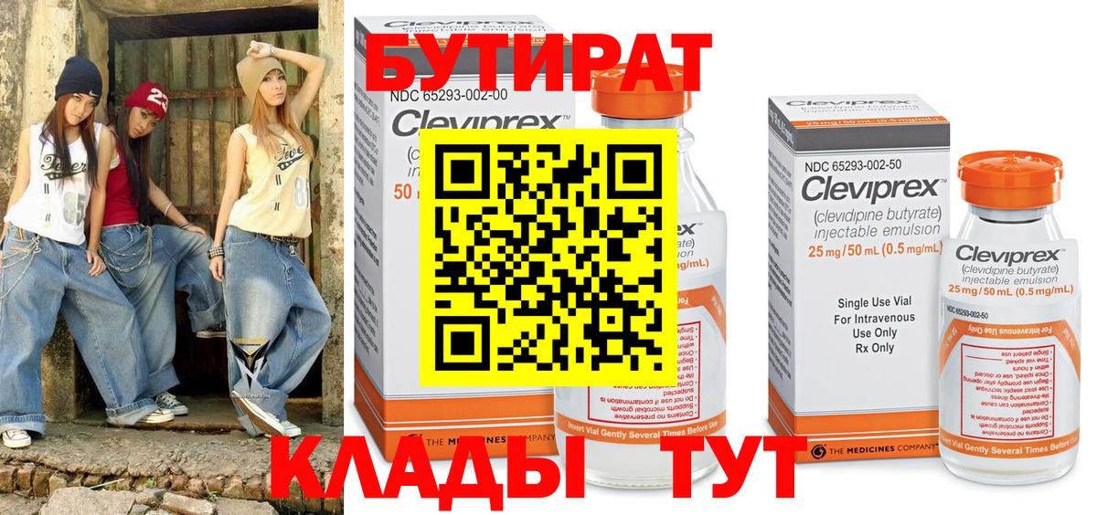 БУТИРАТ бутик Петрозаводск