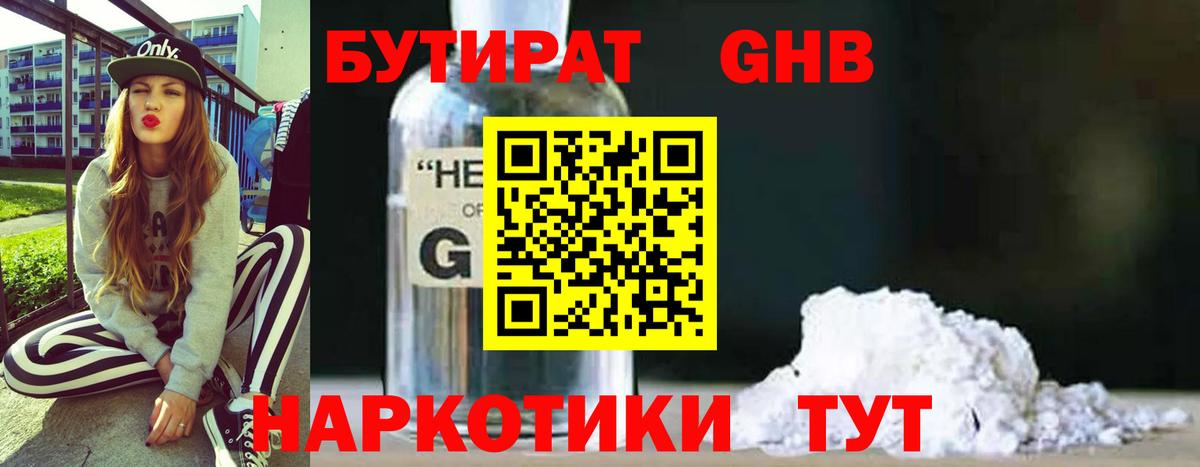 Петрозаводск  Бутират 1.4BDO  Вход с VPN 