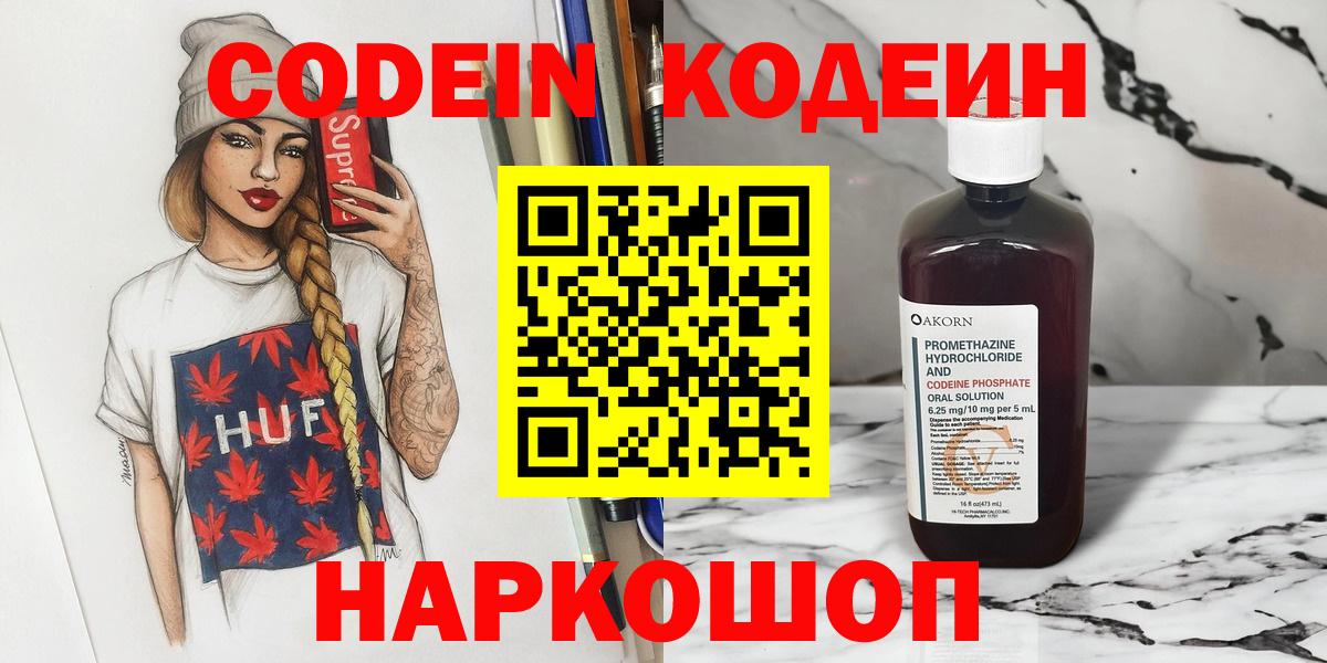 Кодеиновый сироп Lean напиток Lean (лин) Петрозаводск
