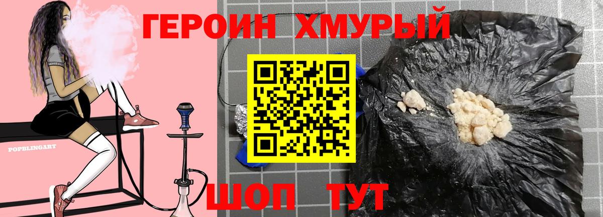 ГЕРОИН хмурый Петрозаводск