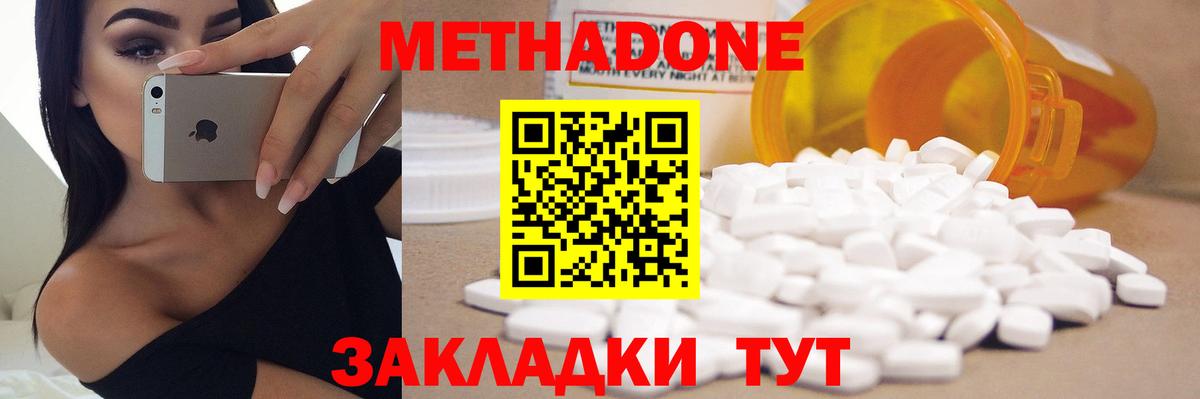 Метадон methadone Петрозаводск
